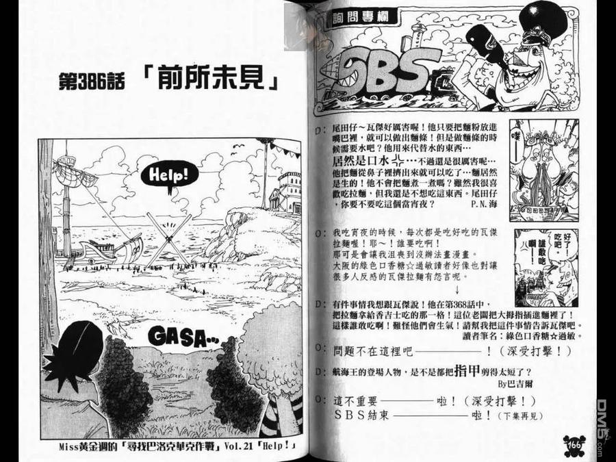 海贼王 第40卷 第84页