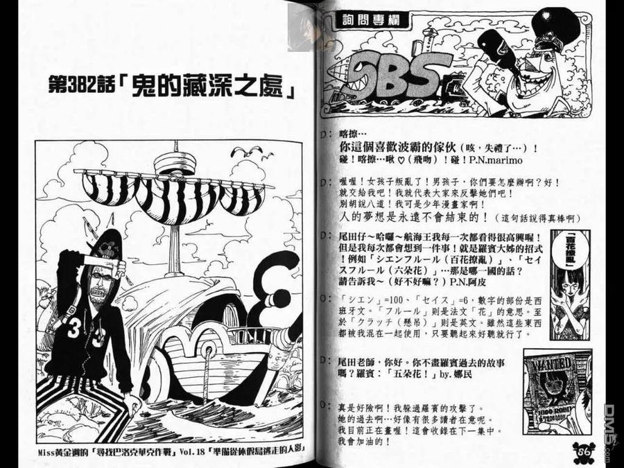 海贼王 第40卷 第44页