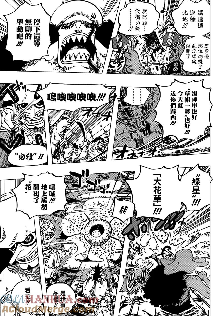 海贼王 第617话 第11页