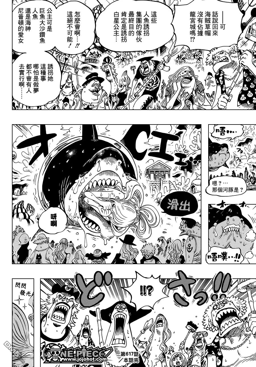 海贼王 第617话 第16页