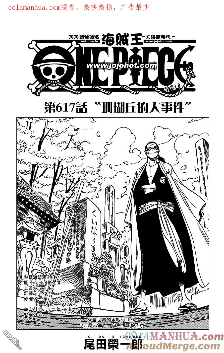 海贼王 第617话 第1页