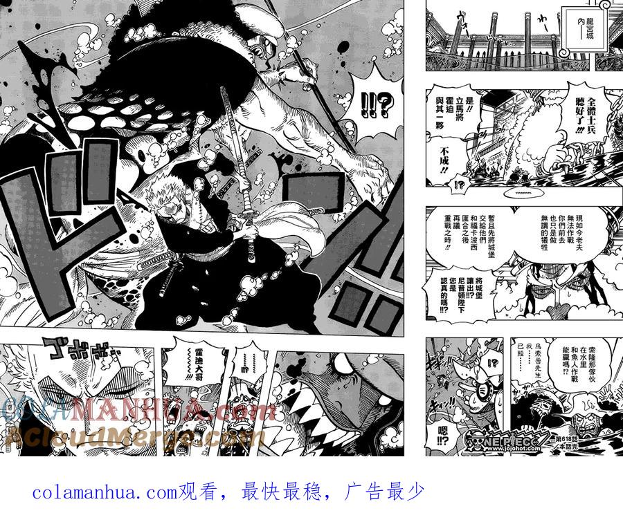 海贼王 第618话 第17页