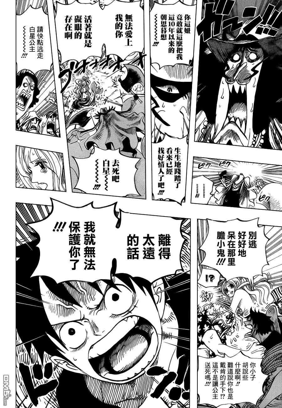 海贼王 第618话 第8页