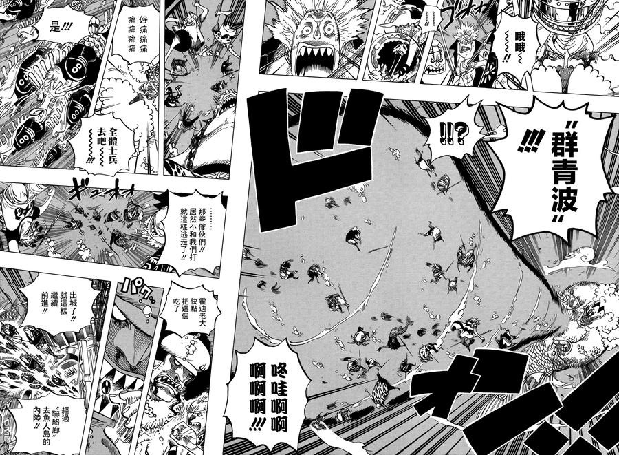 海贼王 第619话 第4页