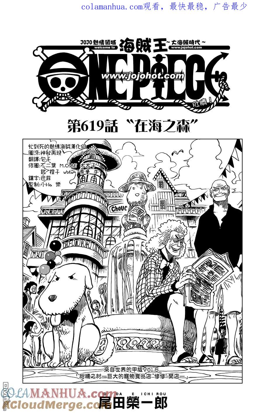海贼王 第619话 第1页