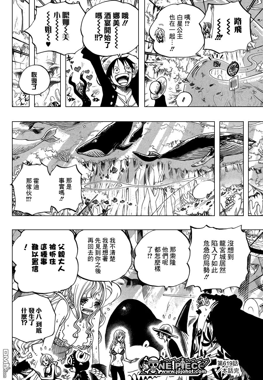 海贼王 第619话 第14页