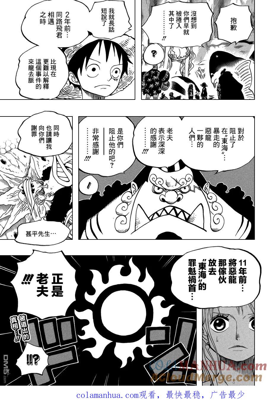 海贼王 第619话 第15页