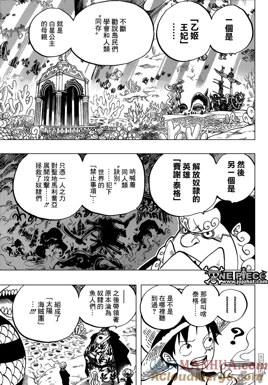 海贼王 第620话 第15页