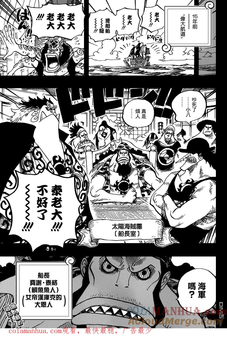 海贼王 第620话 第17页