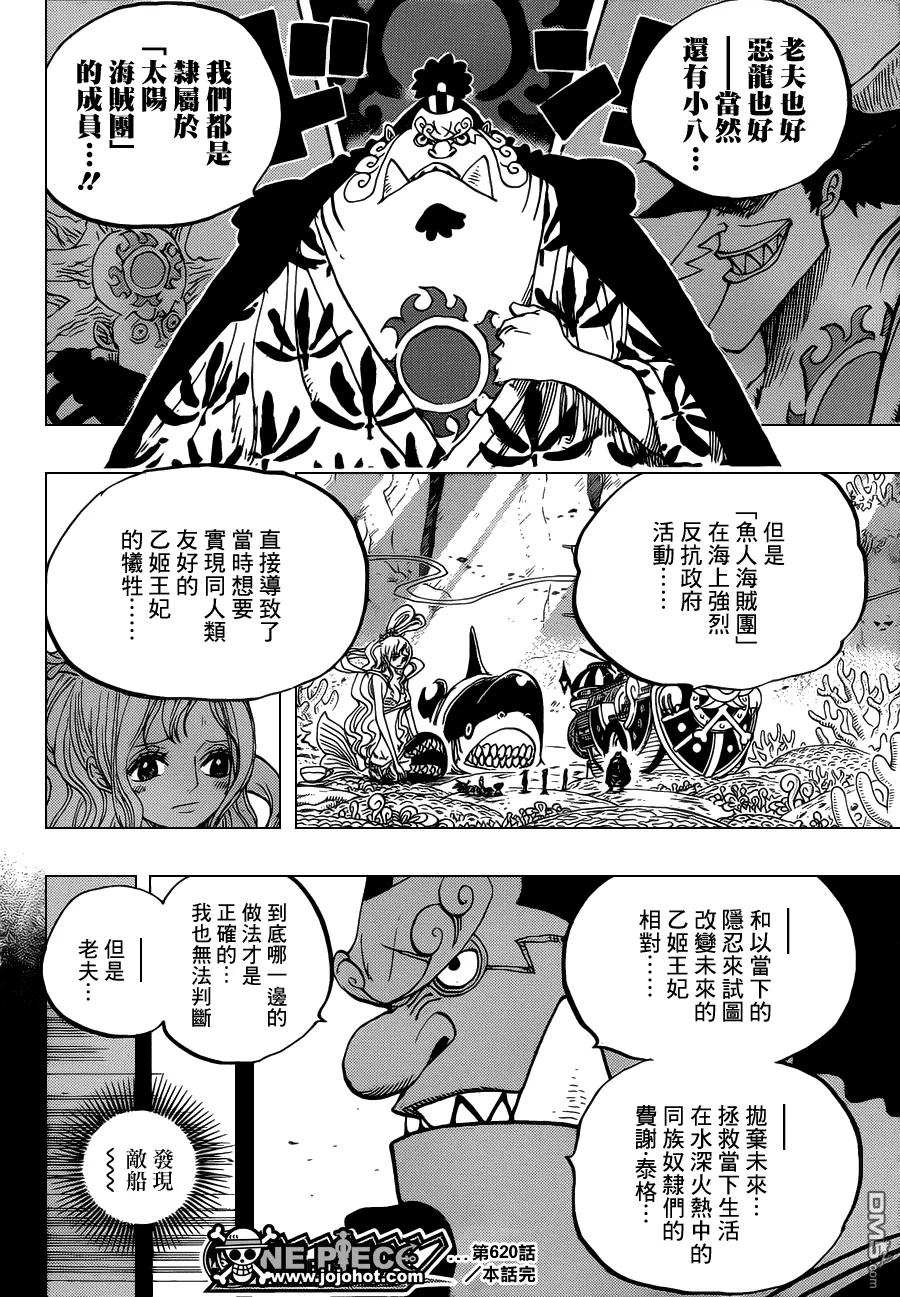 海贼王 第620话 第16页