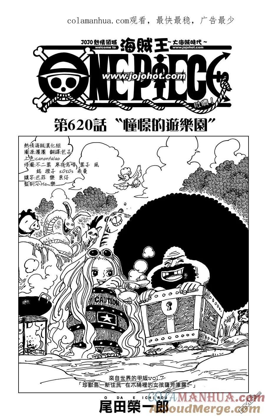 海贼王 第620话 第1页