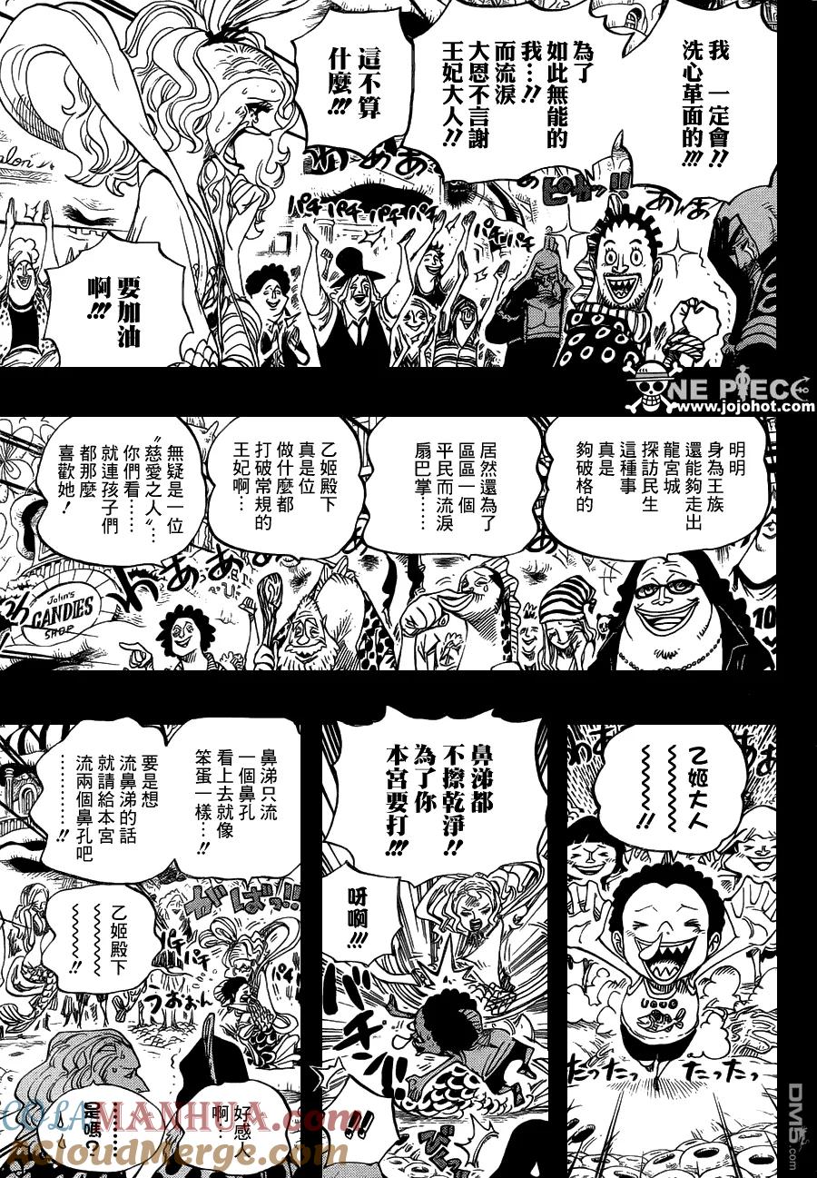 海贼王 第621话 乙姬与泰格 第7页