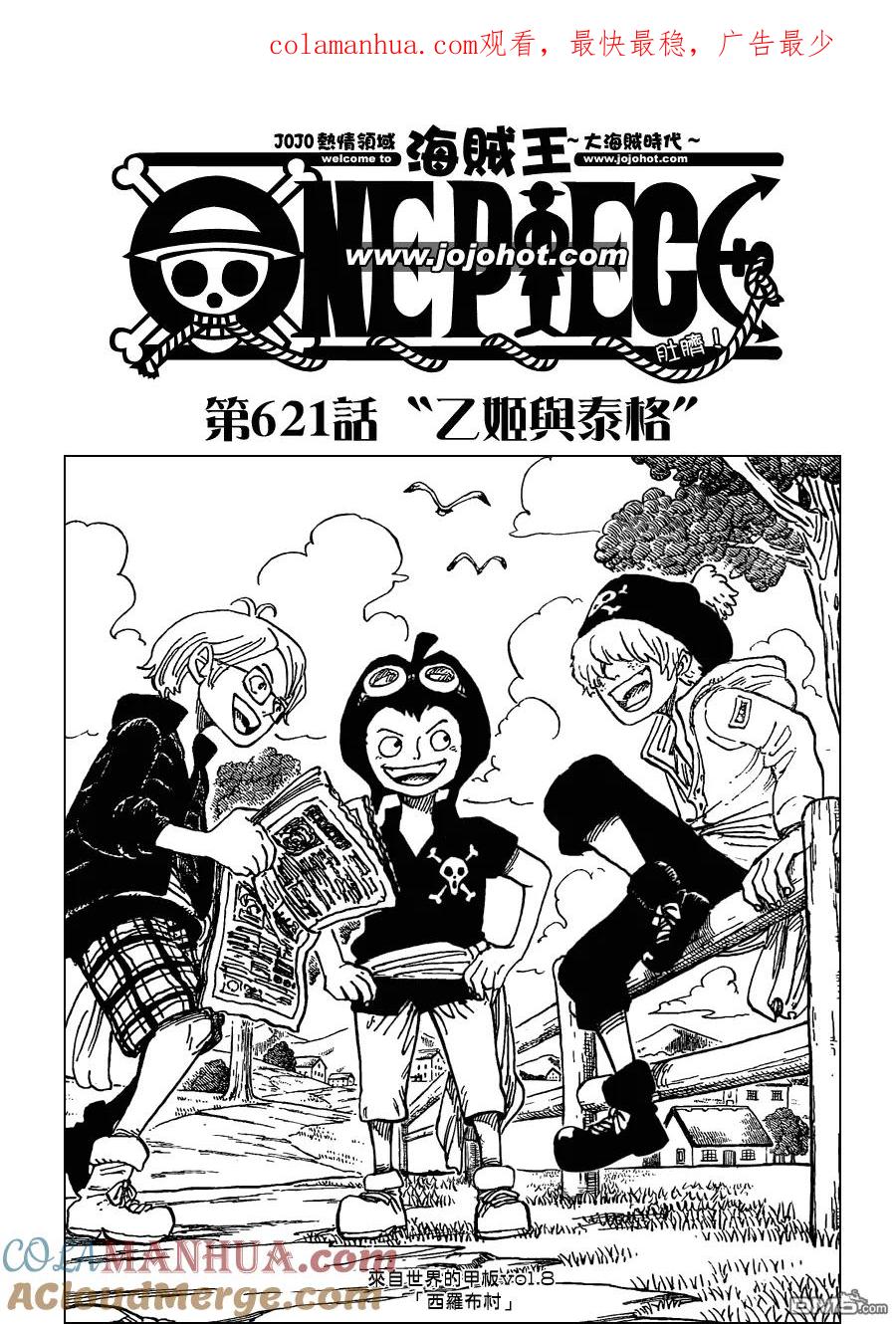 海贼王 第621话 乙姬与泰格 第1页