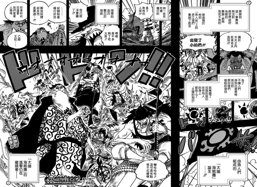 海贼王 第621话 乙姬与泰格 第16页