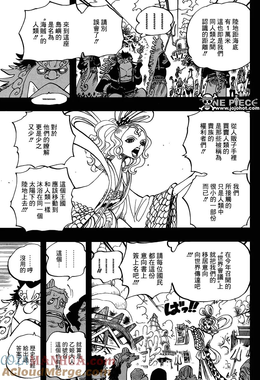 海贼王 第621话 乙姬与泰格 第9页