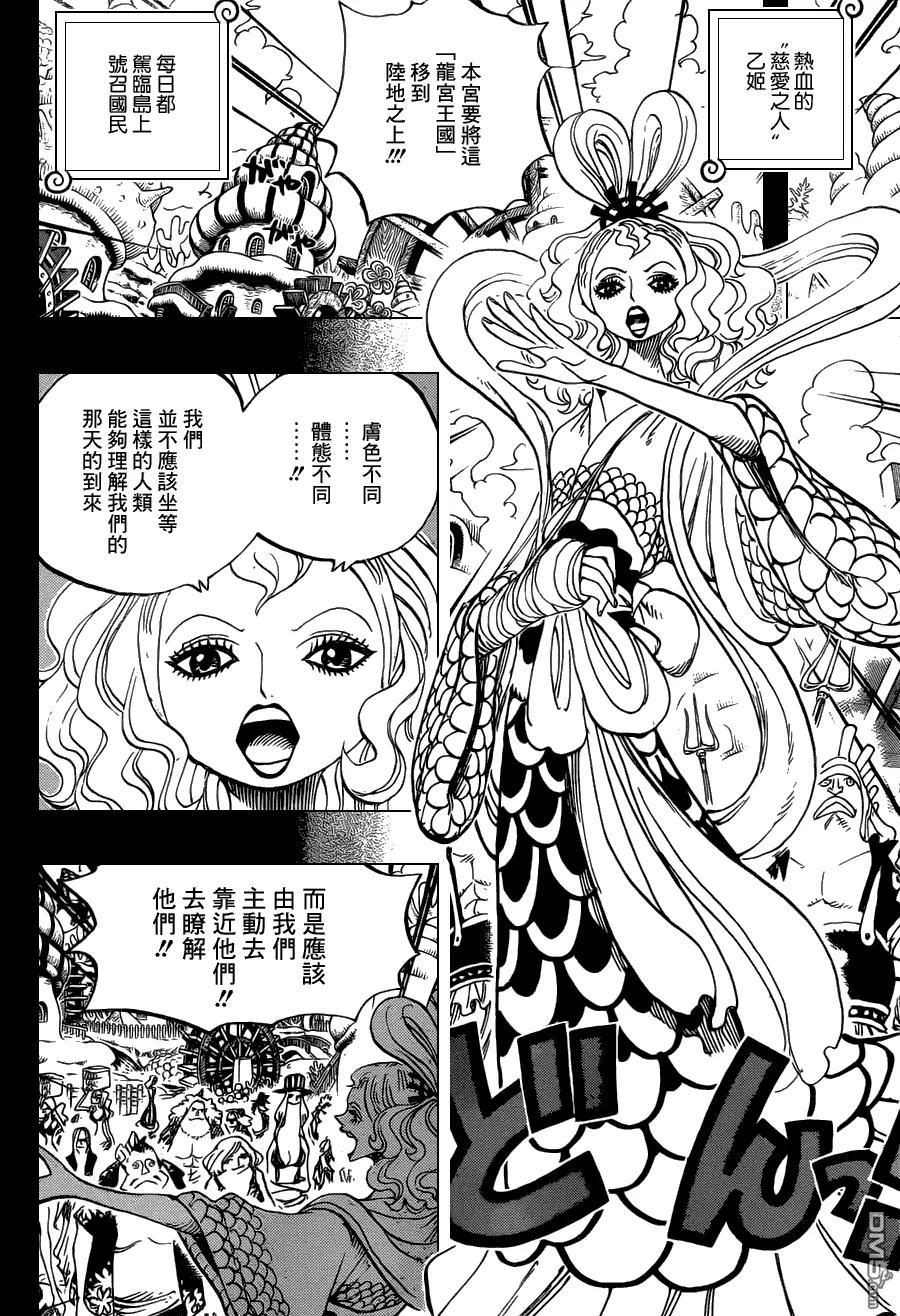 海贼王 第621话 乙姬与泰格 第8页