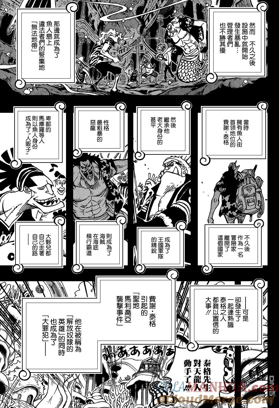 海贼王 第621话 乙姬与泰格 第15页