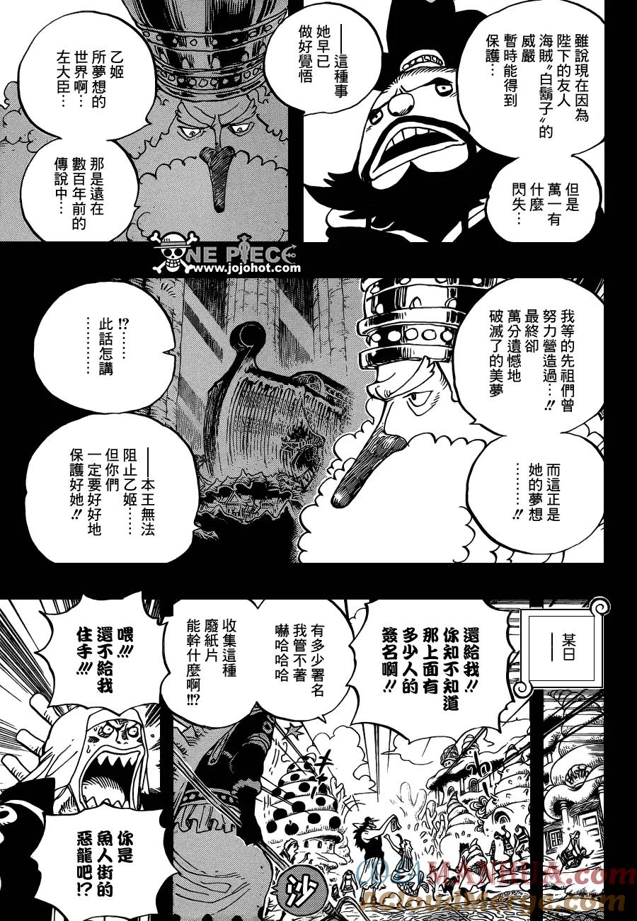 海贼王 第621话 乙姬与泰格 第11页