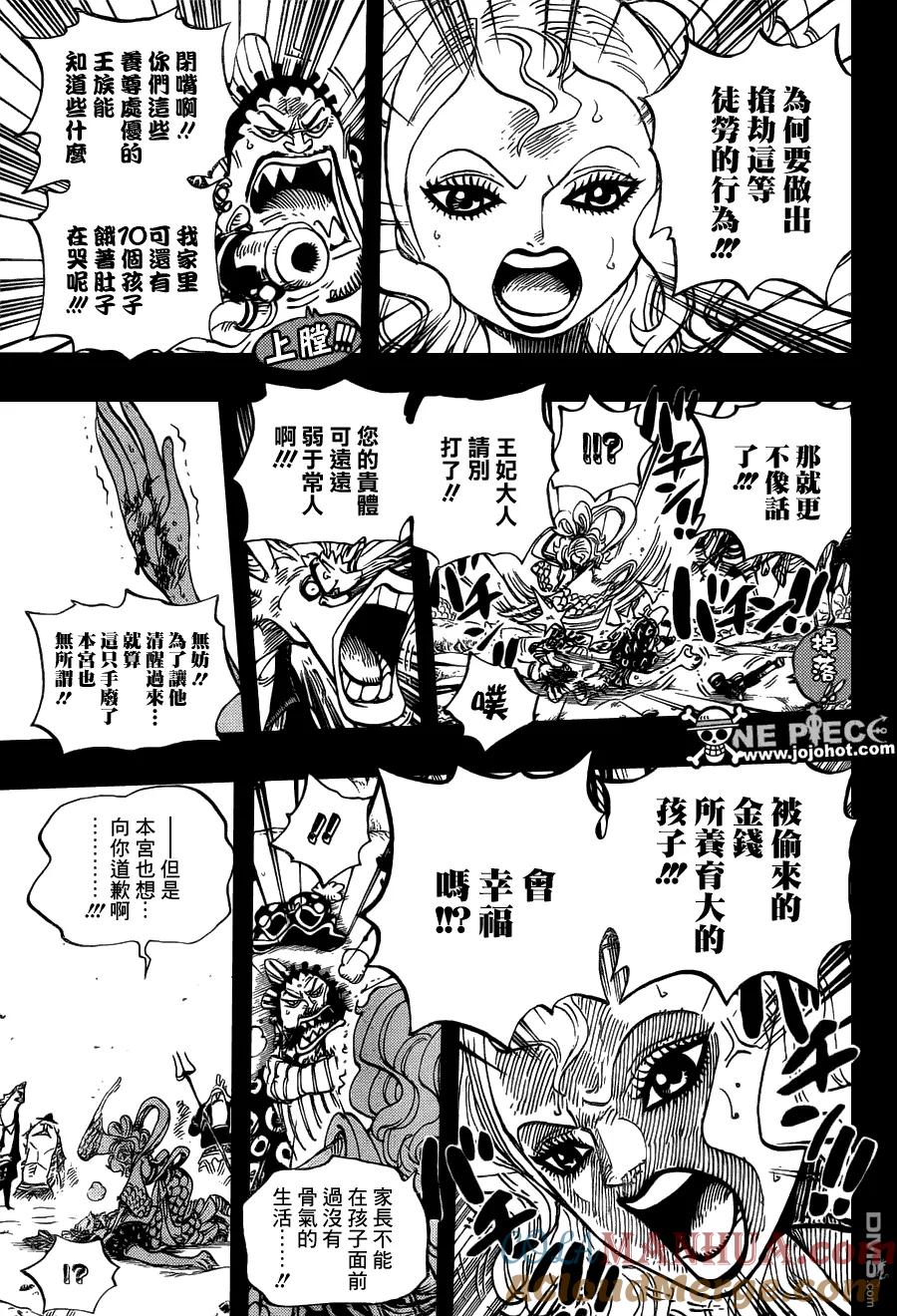 海贼王 第621话 乙姬与泰格 第5页