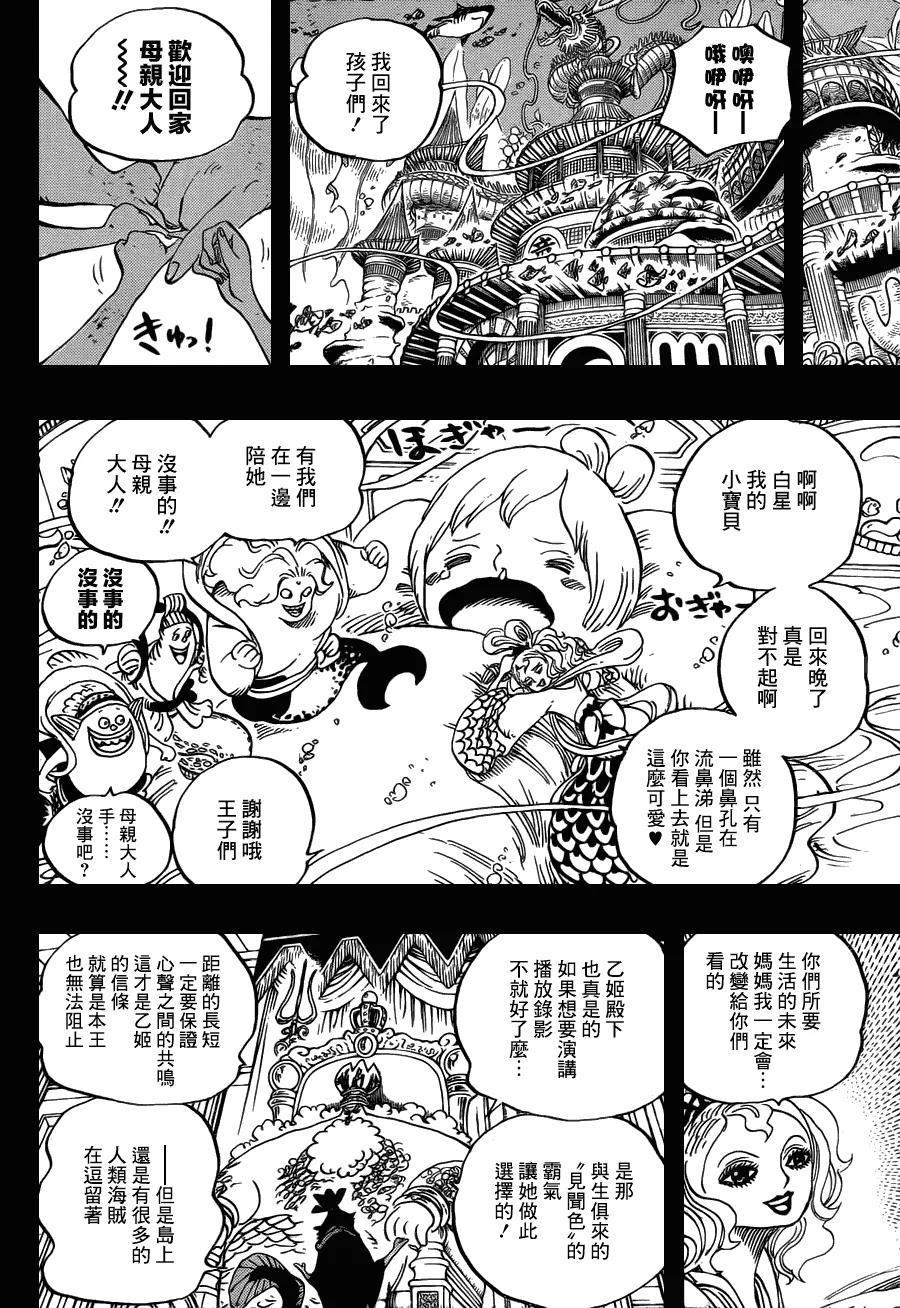 海贼王 第621话 乙姬与泰格 第10页