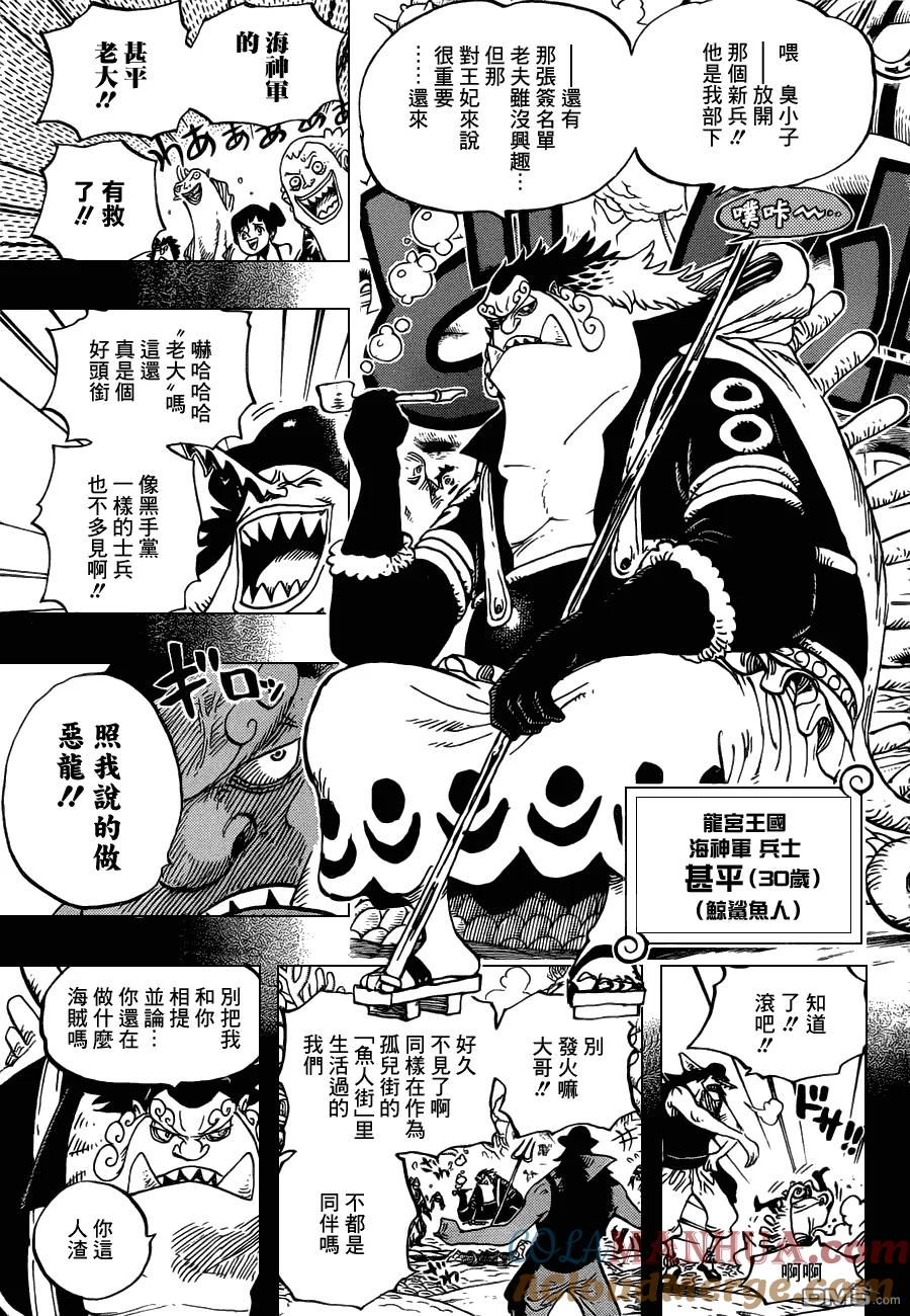 海贼王 第621话 乙姬与泰格 第13页
