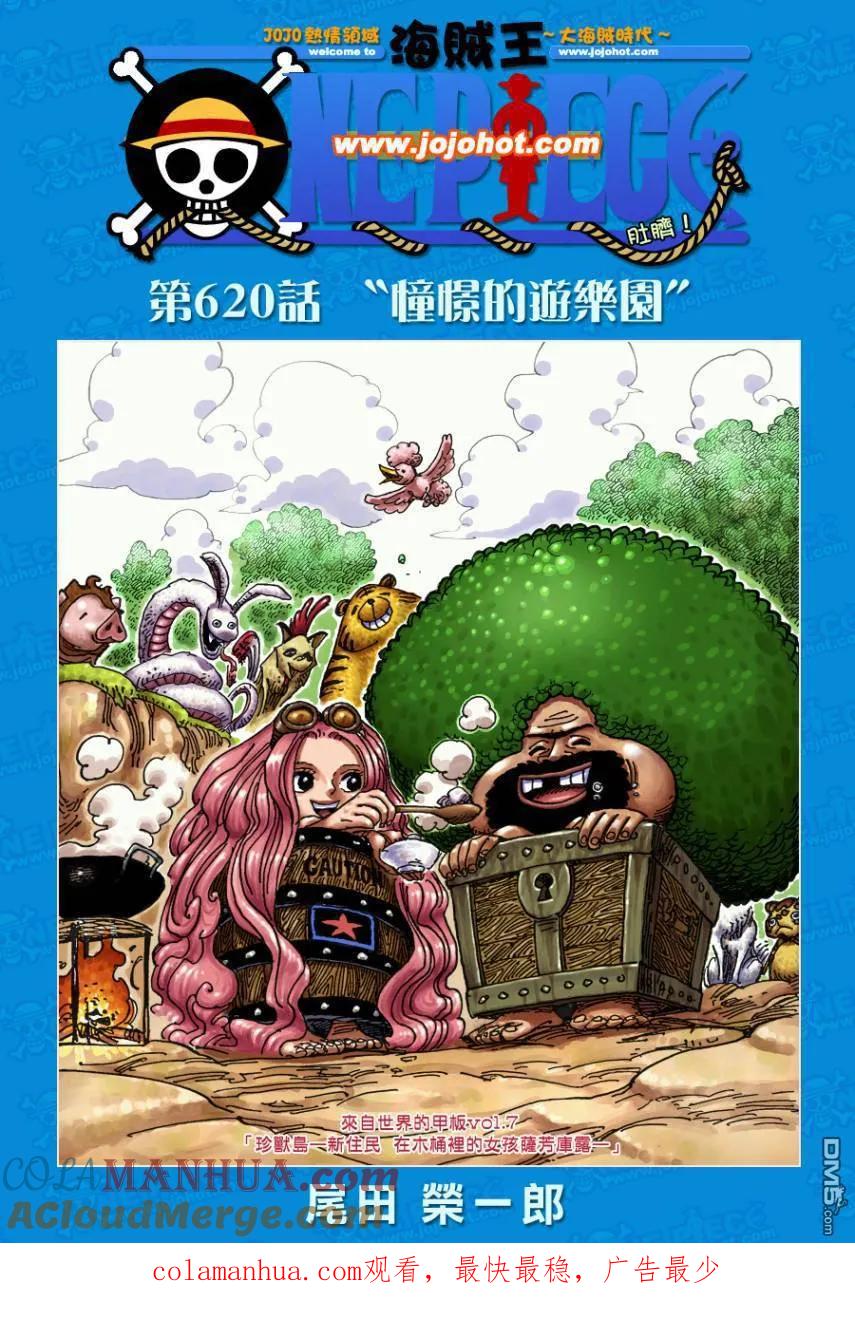 海贼王 第621话 乙姬与泰格 第17页