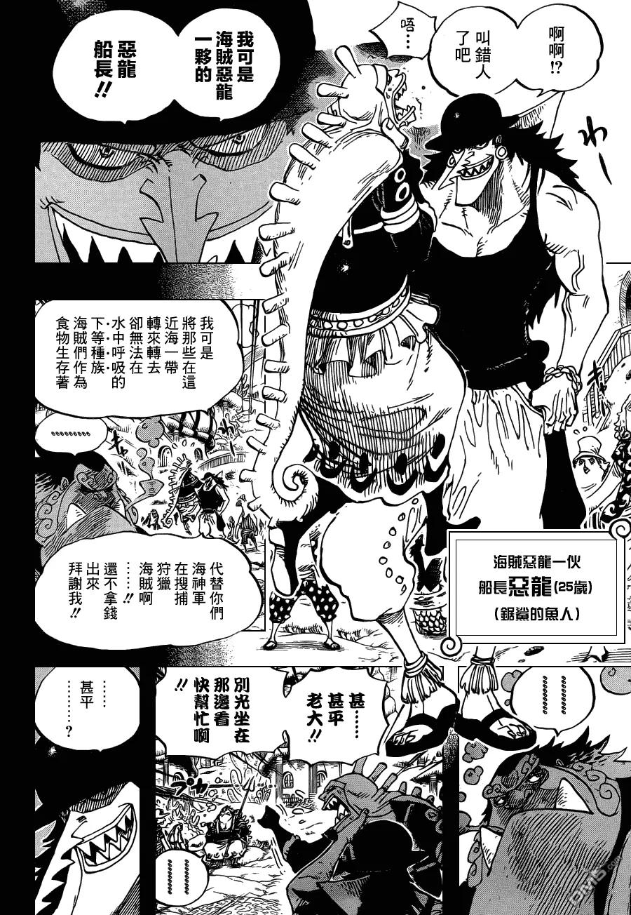 海贼王 第621话 乙姬与泰格 第12页