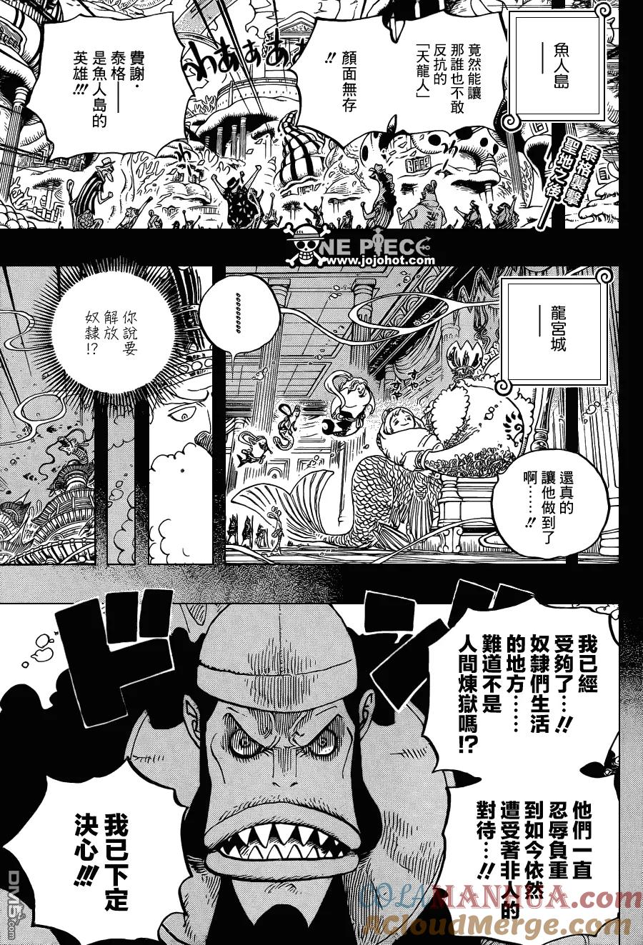 海贼王 第622话 太阳海贼团 第3页