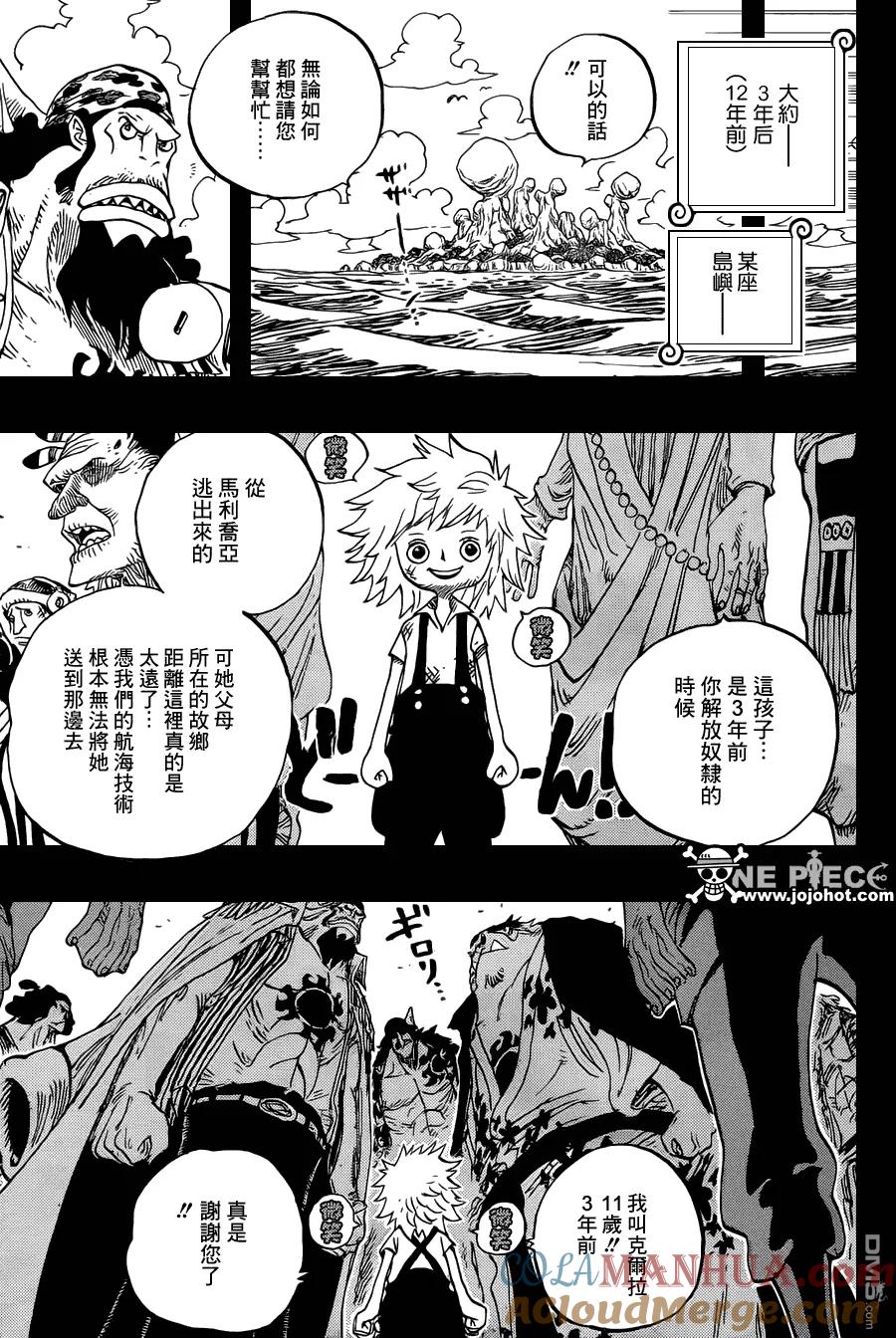 海贼王 第622话 太阳海贼团 第15页