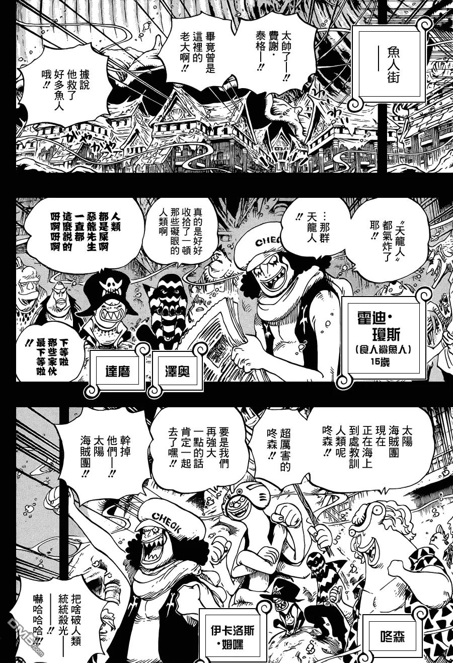 海贼王 第622话 太阳海贼团 第6页