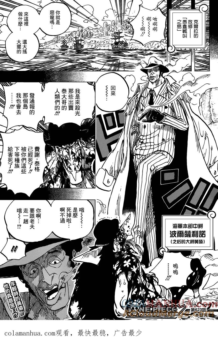 海贼王 第623话 海贼费舍尔·泰格 第19页