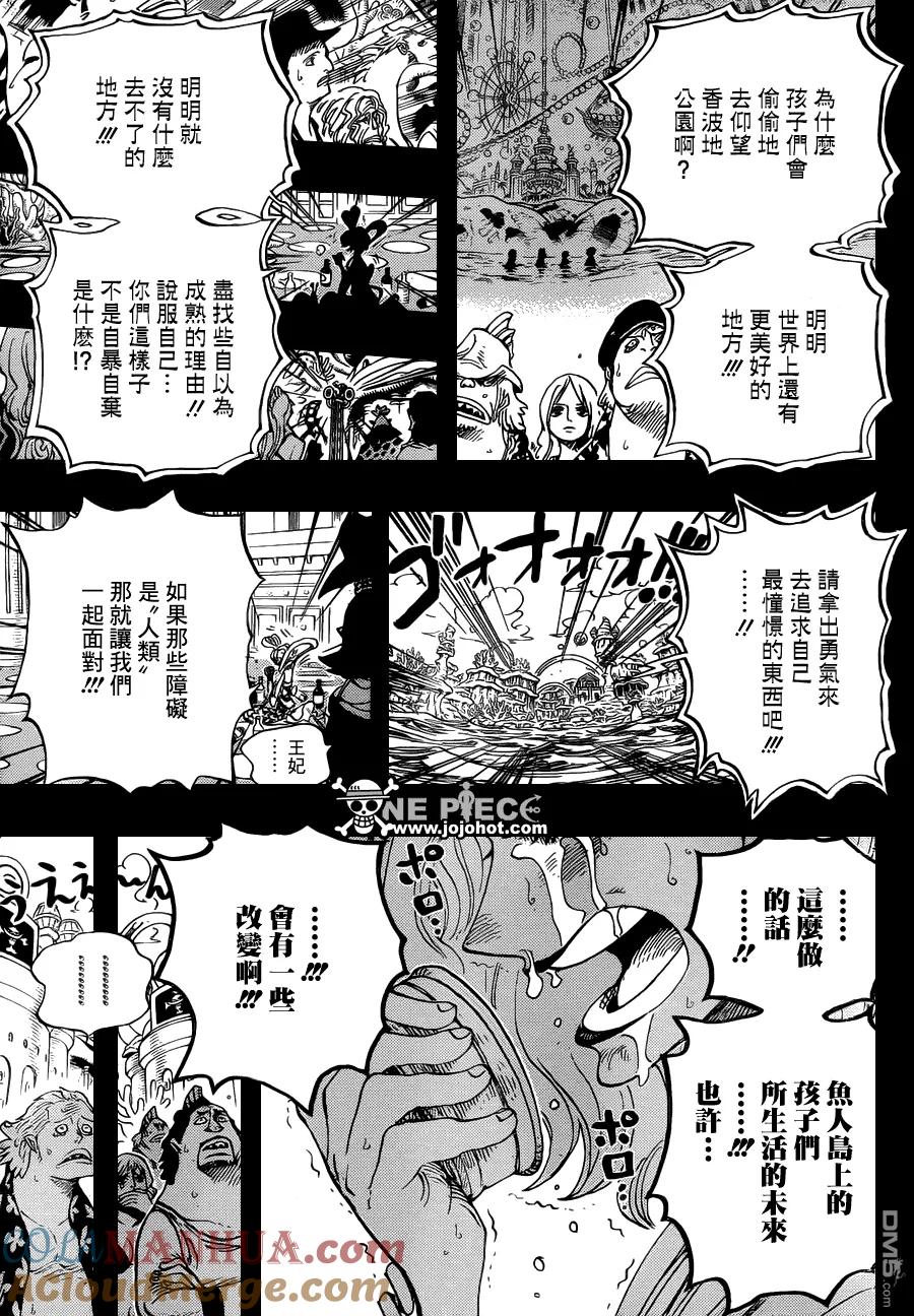 海贼王 第624话 乙姬王妃 第11页