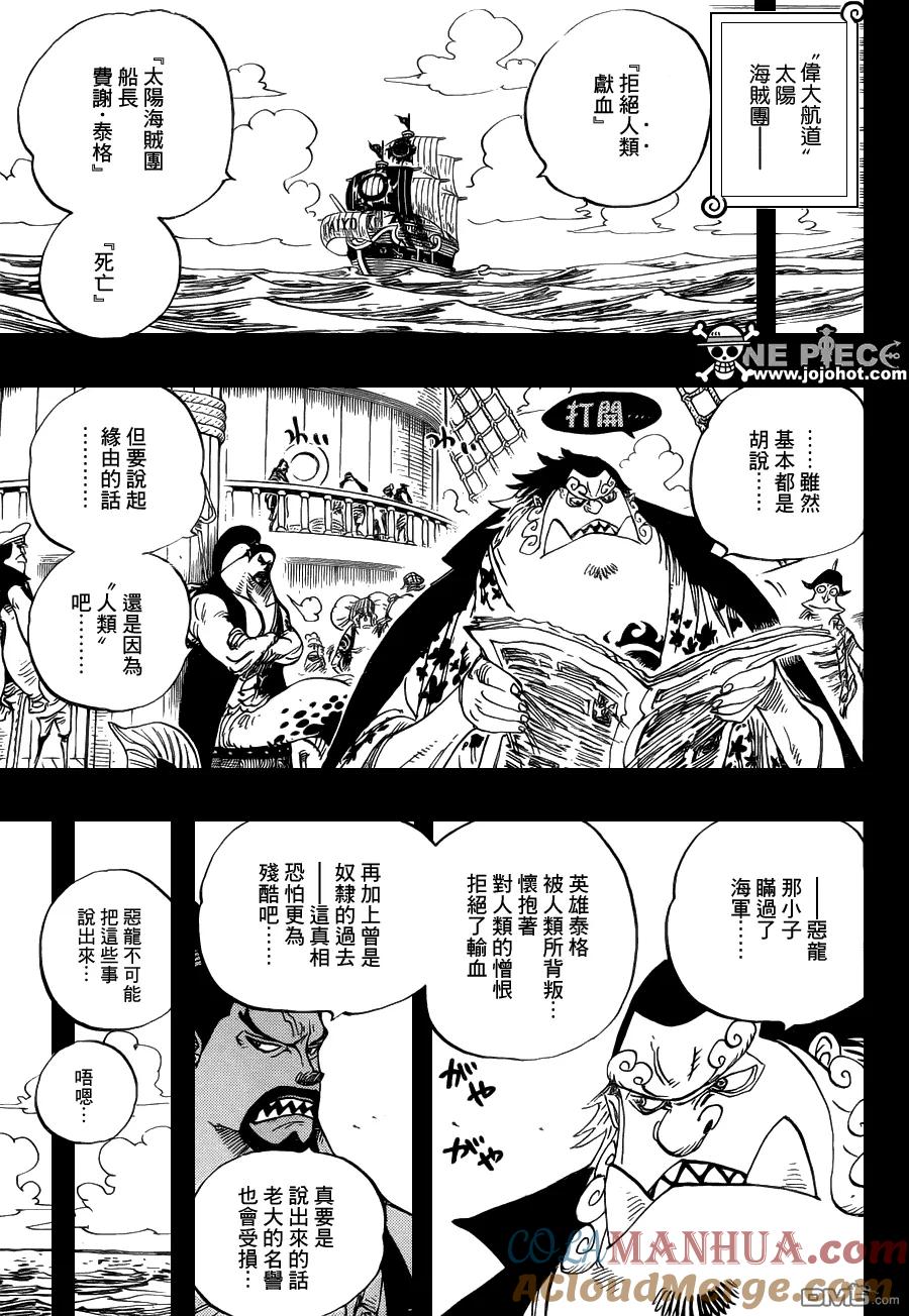 海贼王 第624话 乙姬王妃 第3页