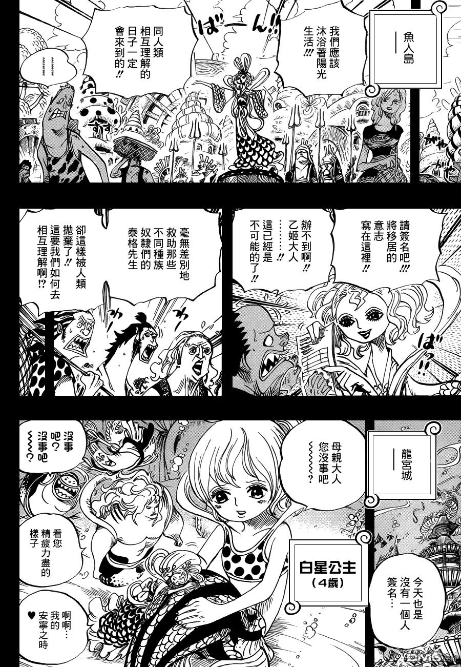 海贼王 第624话 乙姬王妃 第6页