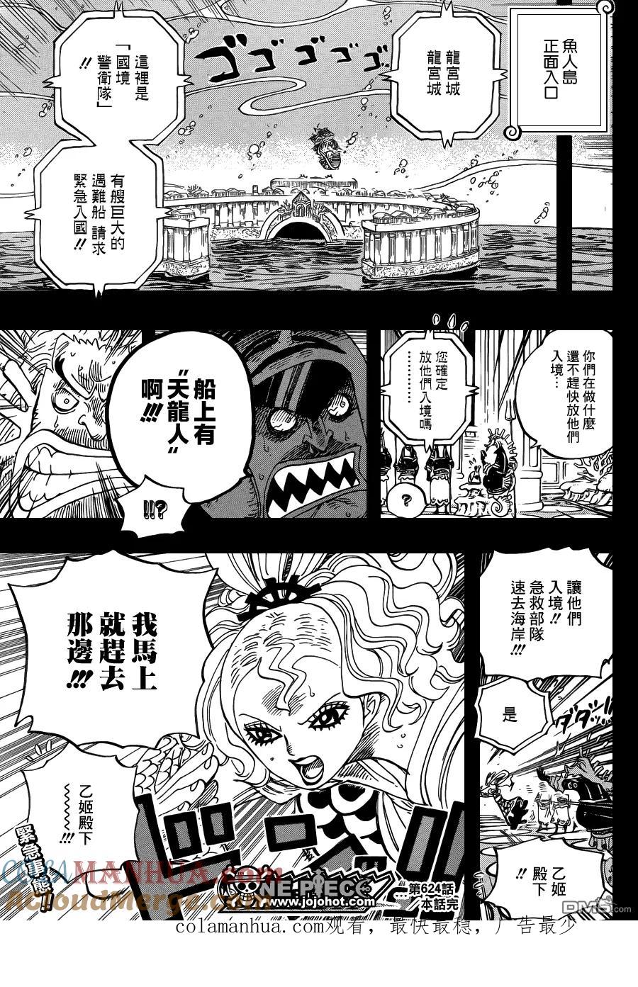 海贼王 第624话 乙姬王妃 第17页