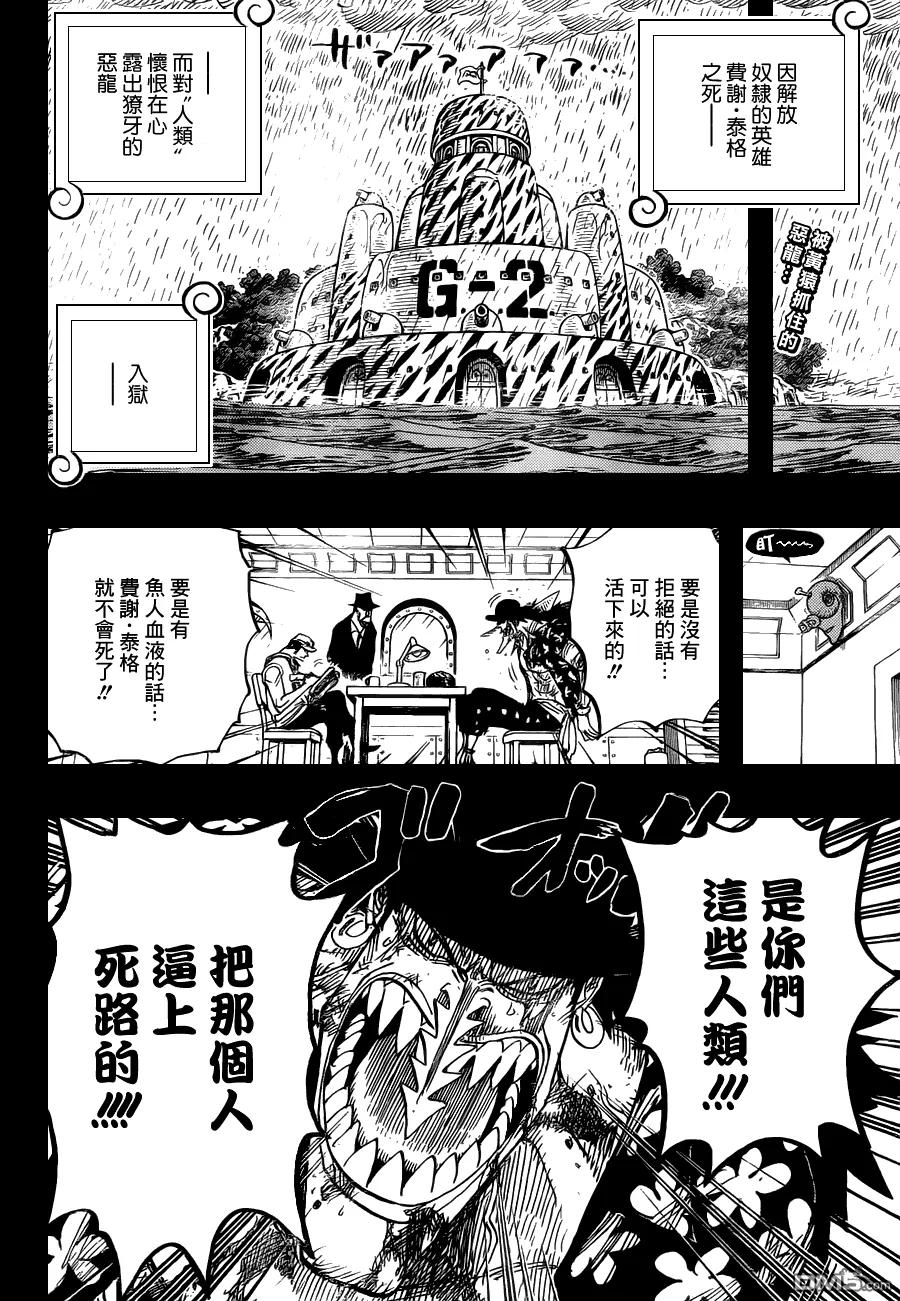 海贼王 第624话 乙姬王妃 第2页