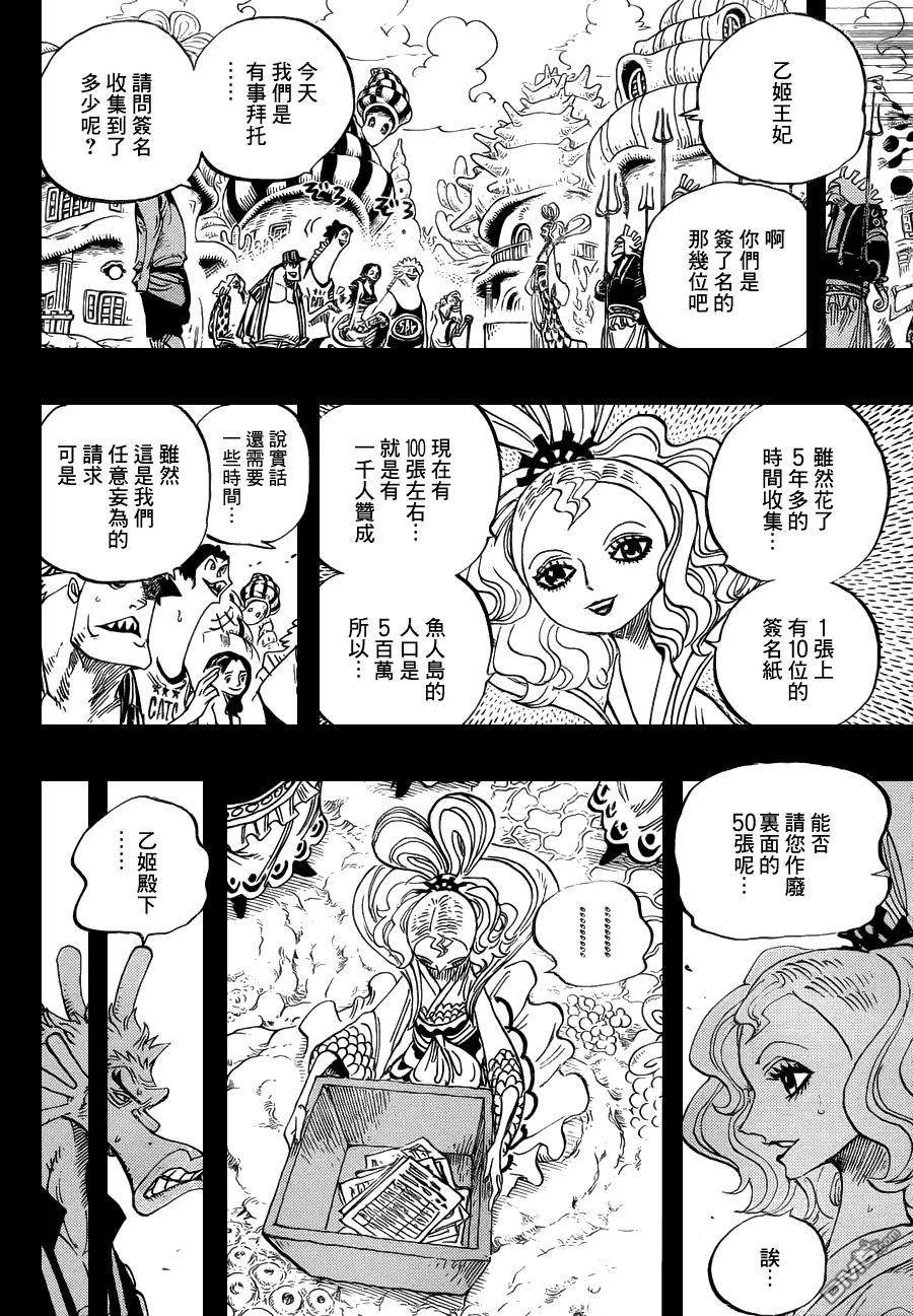 海贼王 第624话 乙姬王妃 第8页