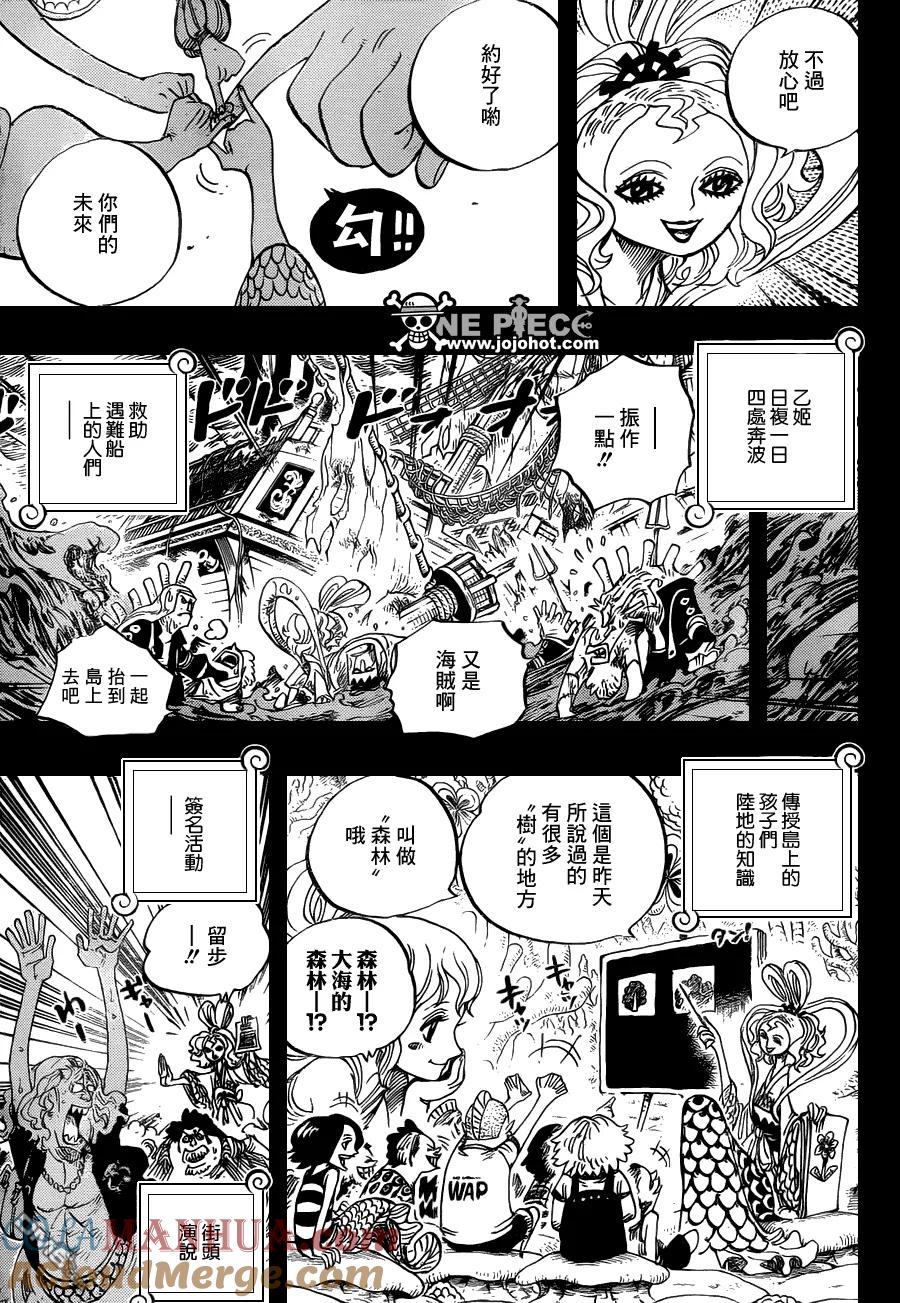 海贼王 第624话 乙姬王妃 第7页