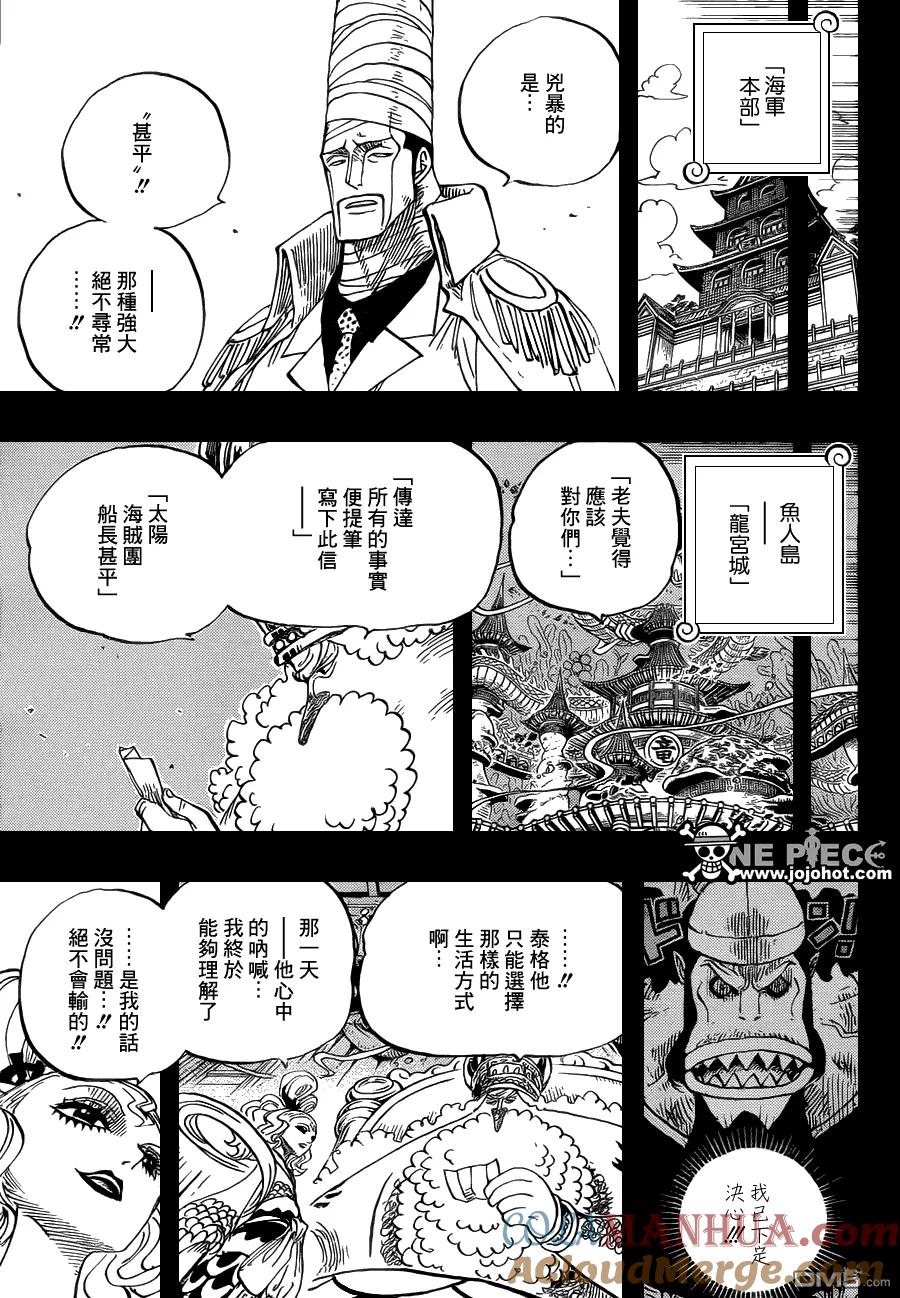 海贼王 第624话 乙姬王妃 第5页