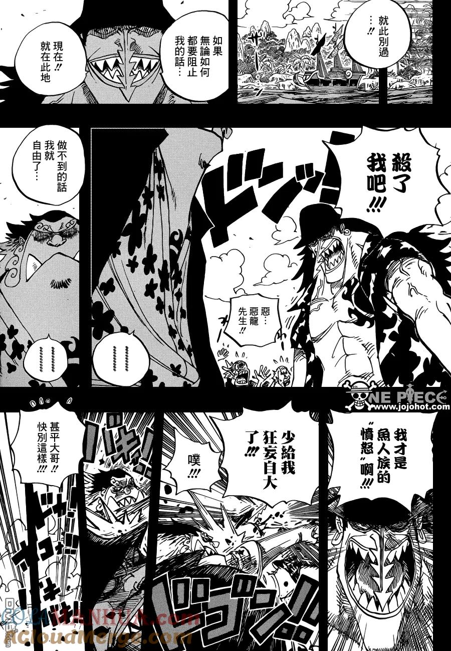 海贼王 第624话 乙姬王妃 第15页