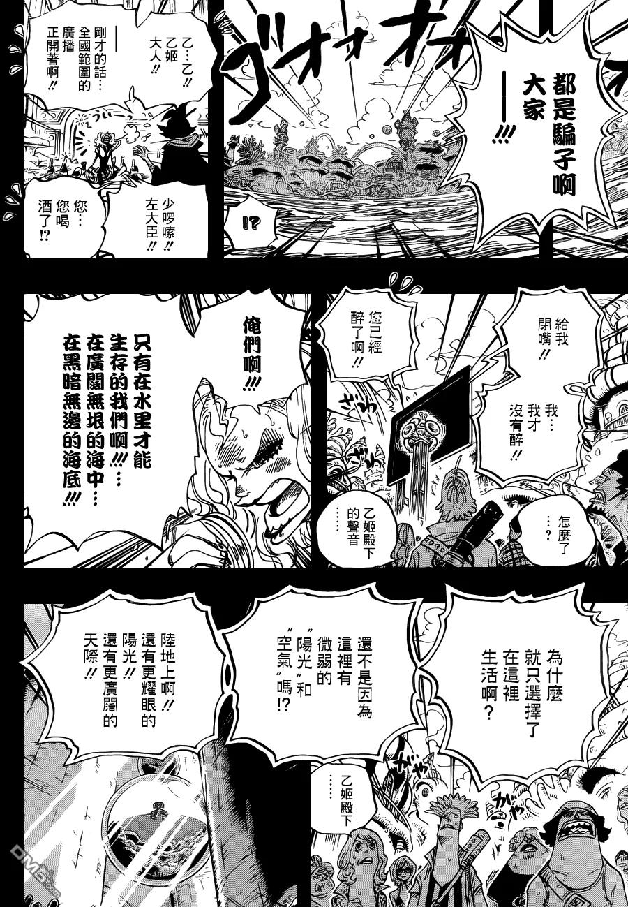 海贼王 第624话 乙姬王妃 第10页