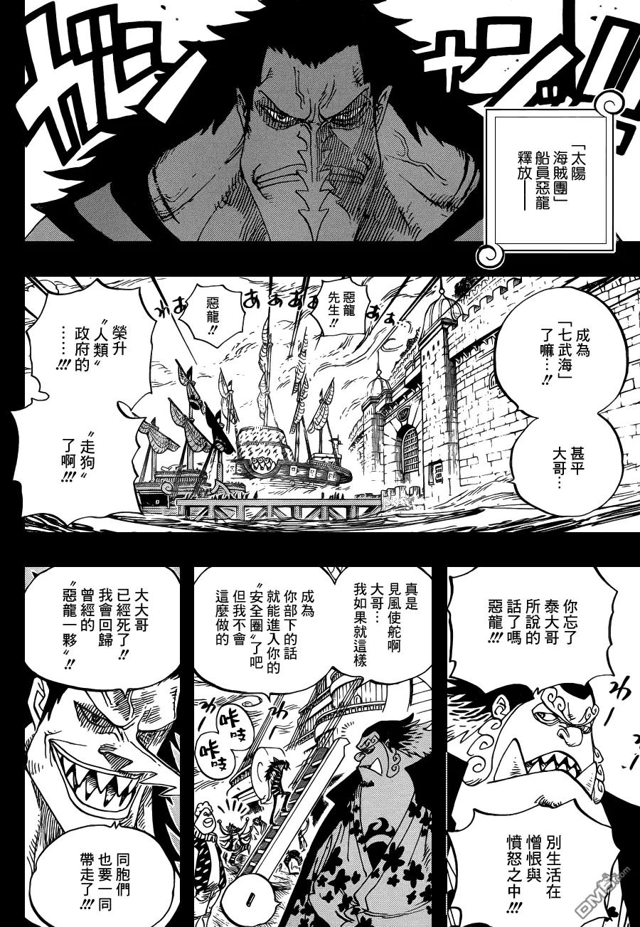 海贼王 第624话 乙姬王妃 第14页