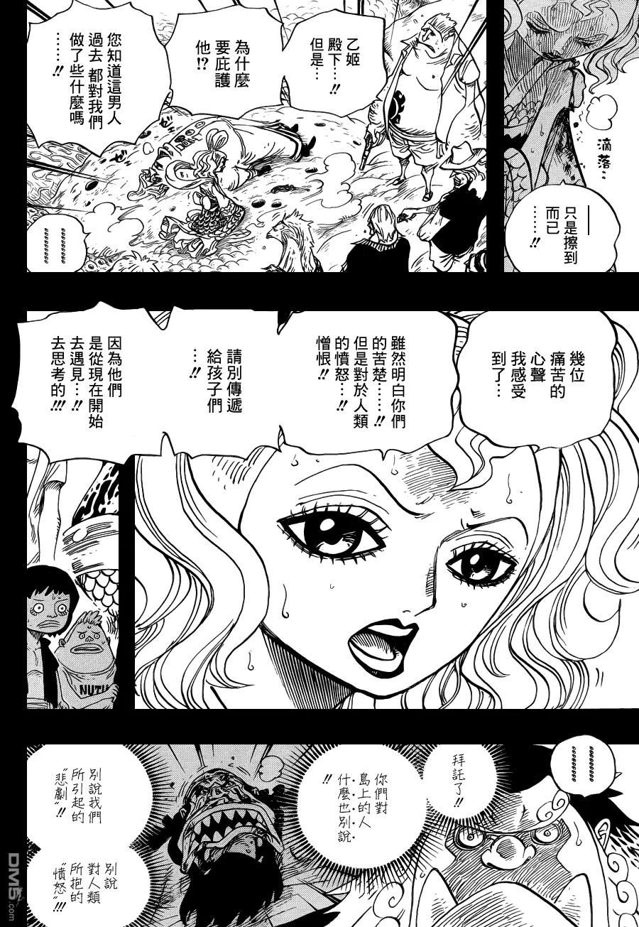 海贼王 第625话 无法继承的意志 第10页