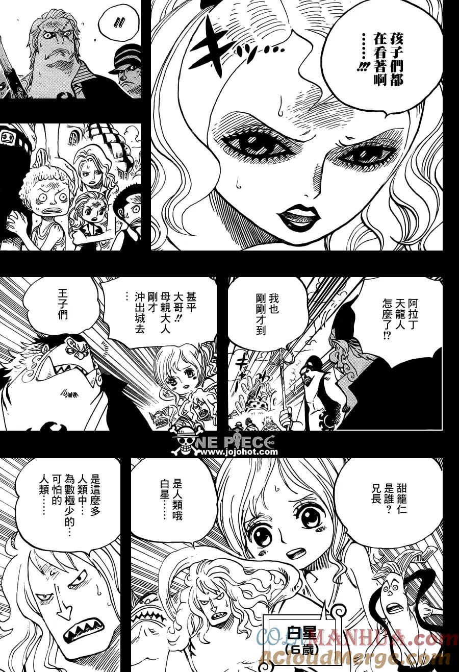 海贼王 第625话 无法继承的意志 第9页
