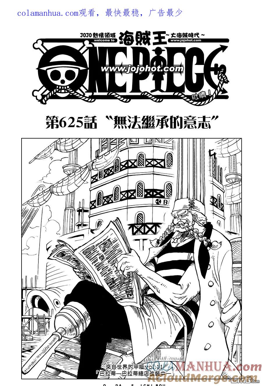 海贼王 第625话 无法继承的意志 第1页