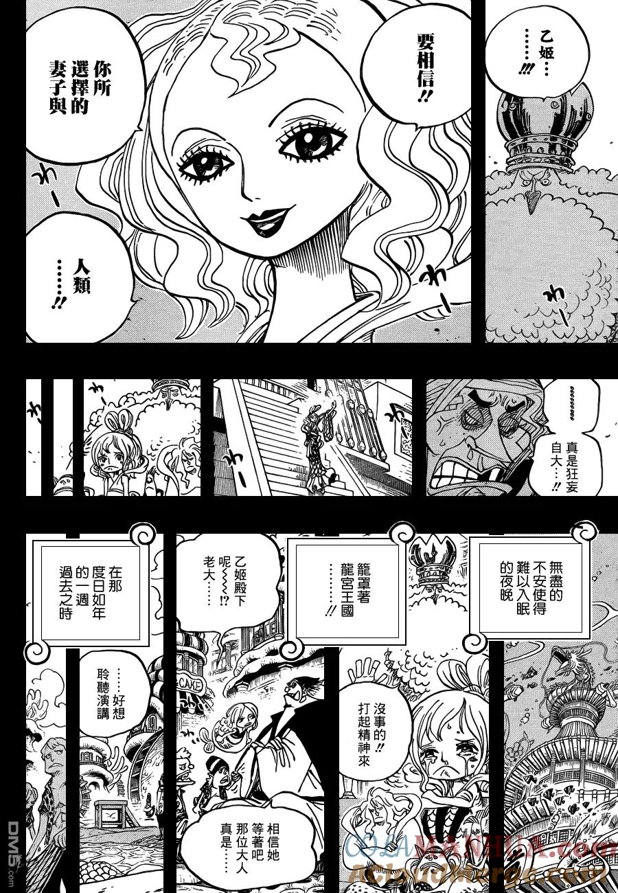 海贼王 第625话 无法继承的意志 第17页