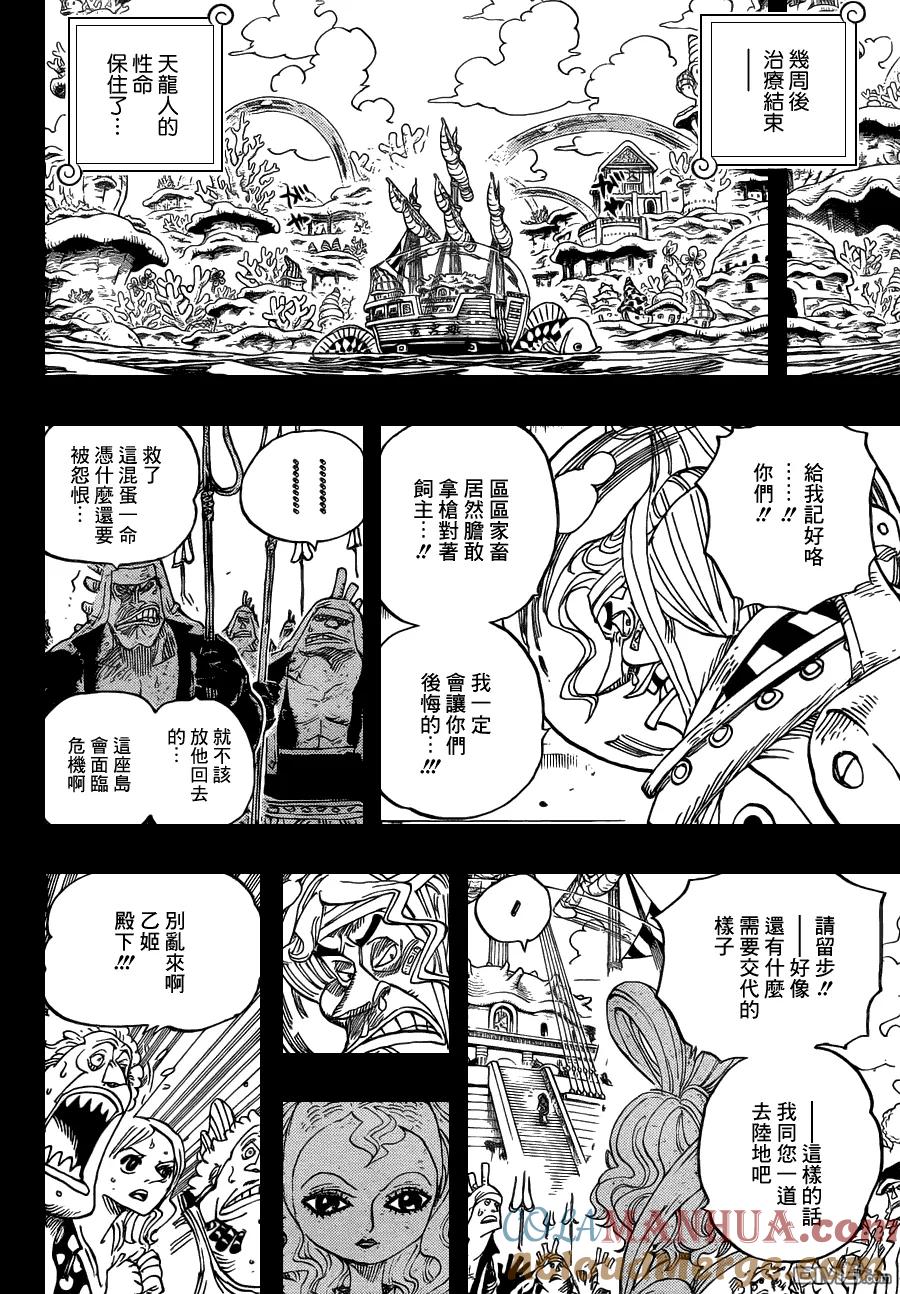 海贼王 第625话 无法继承的意志 第15页