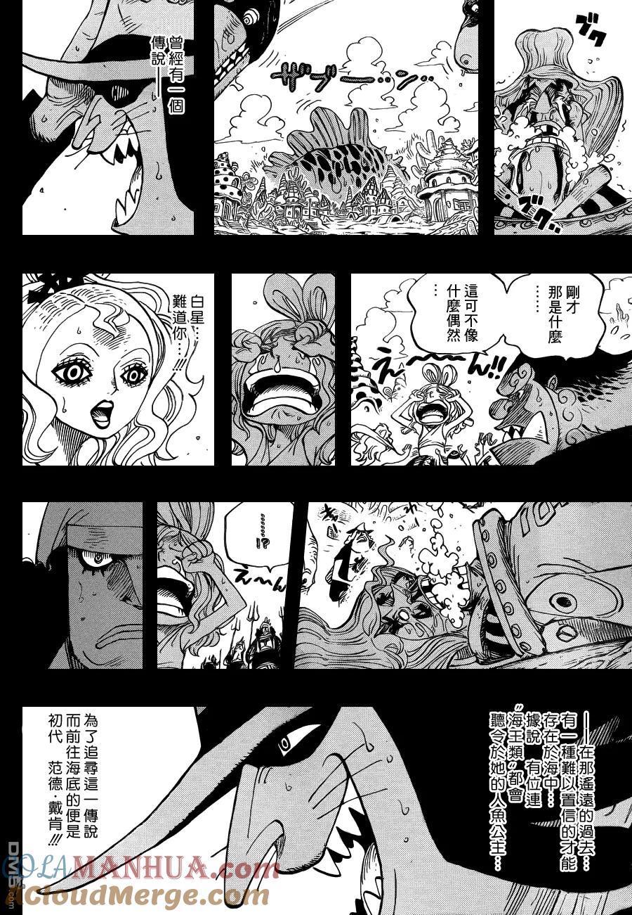 海贼王 第625话 无法继承的意志 第13页
