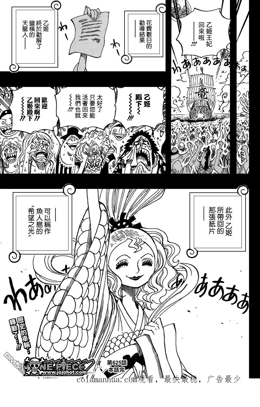 海贼王 第625话 无法继承的意志 第18页