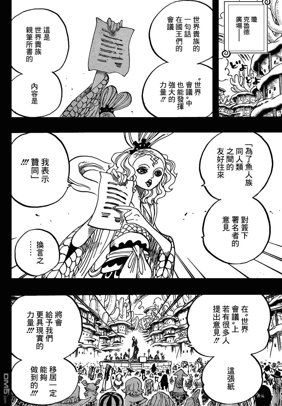 海贼王 第626话 尼普顿3兄弟 第4页